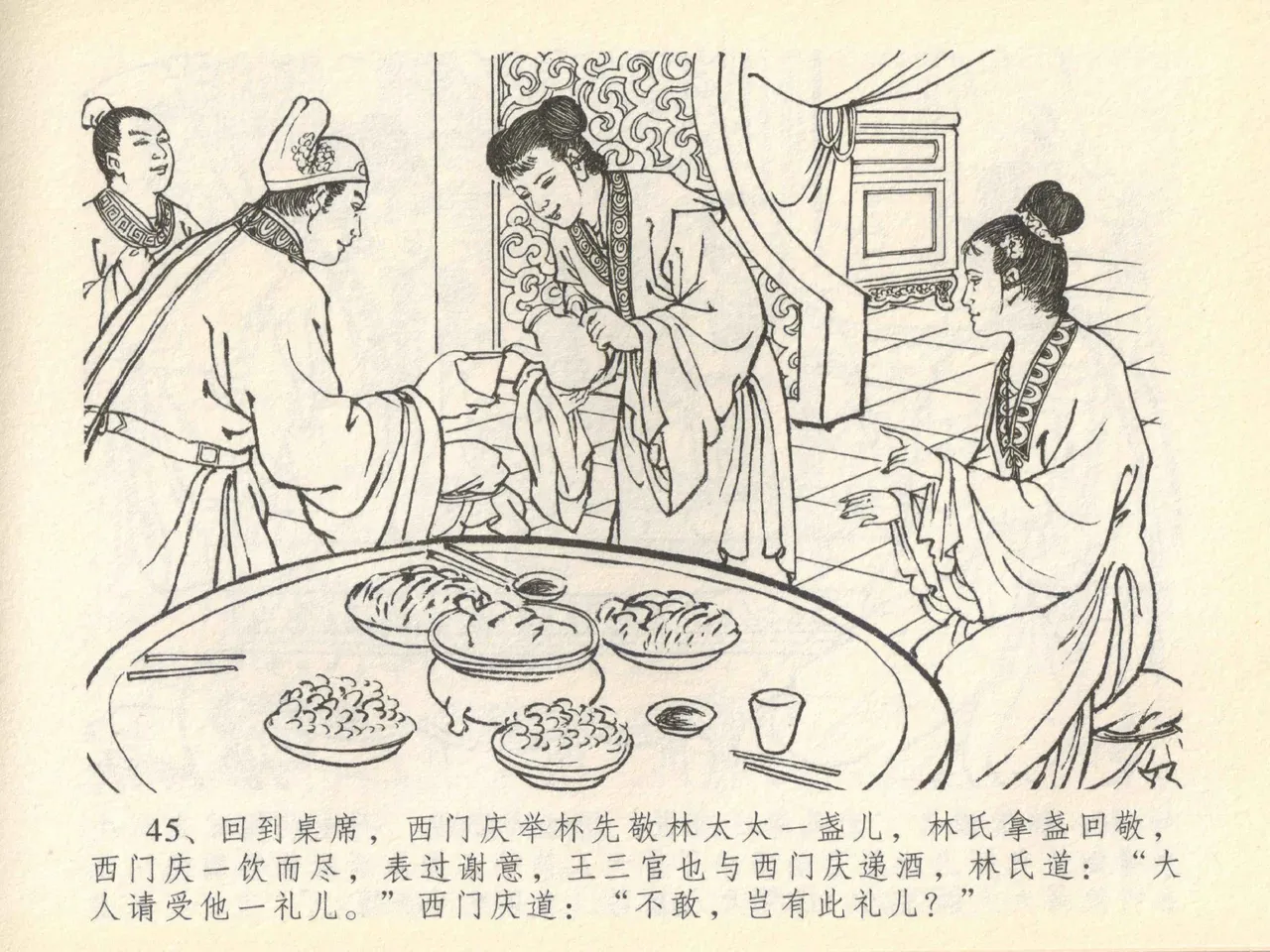 金瓶梅全传 四十一 抠打如意儿 - Page 49