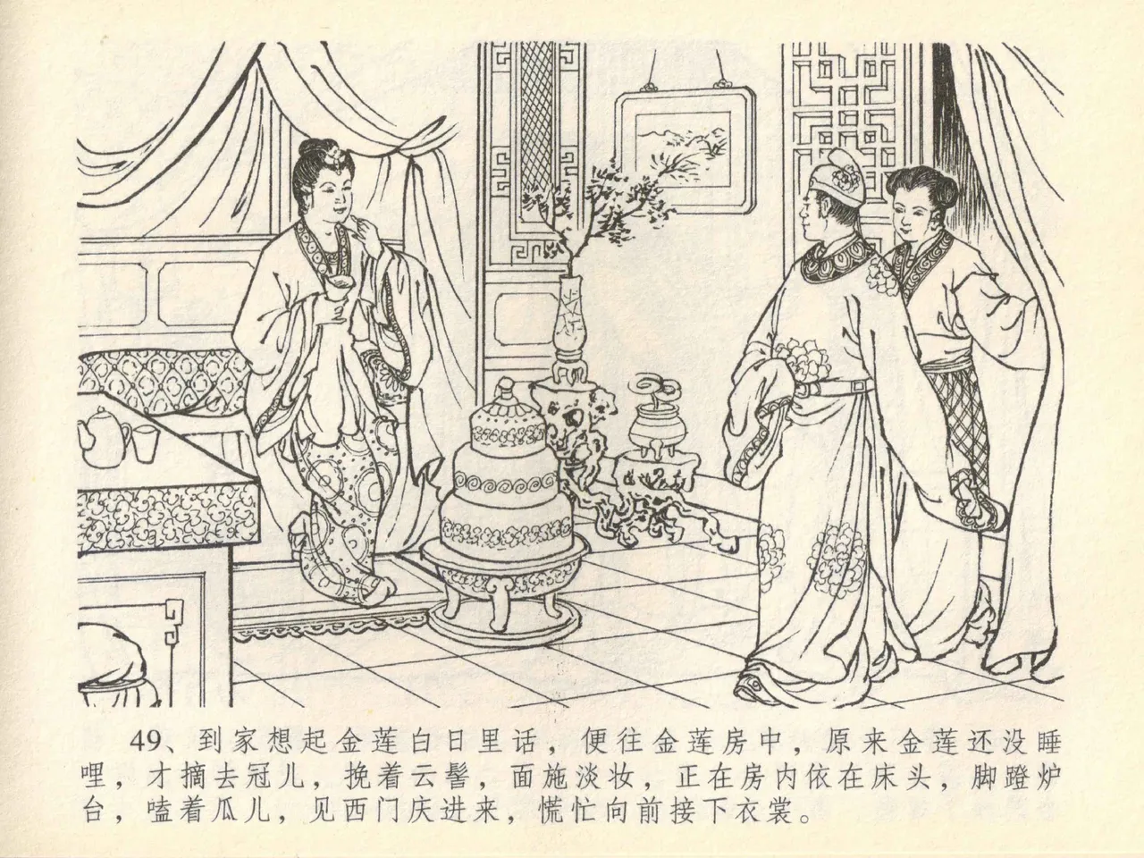 金瓶梅全传 四十一 抠打如意儿 page 53 jin ping mei parody - read online free