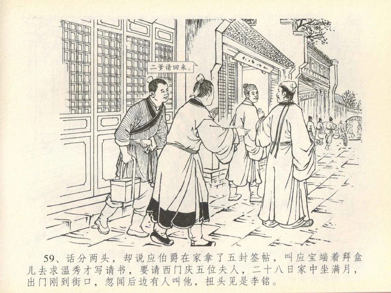 金瓶梅全传 四十一 抠打如意儿 page 63 jin ping mei parody - read online free