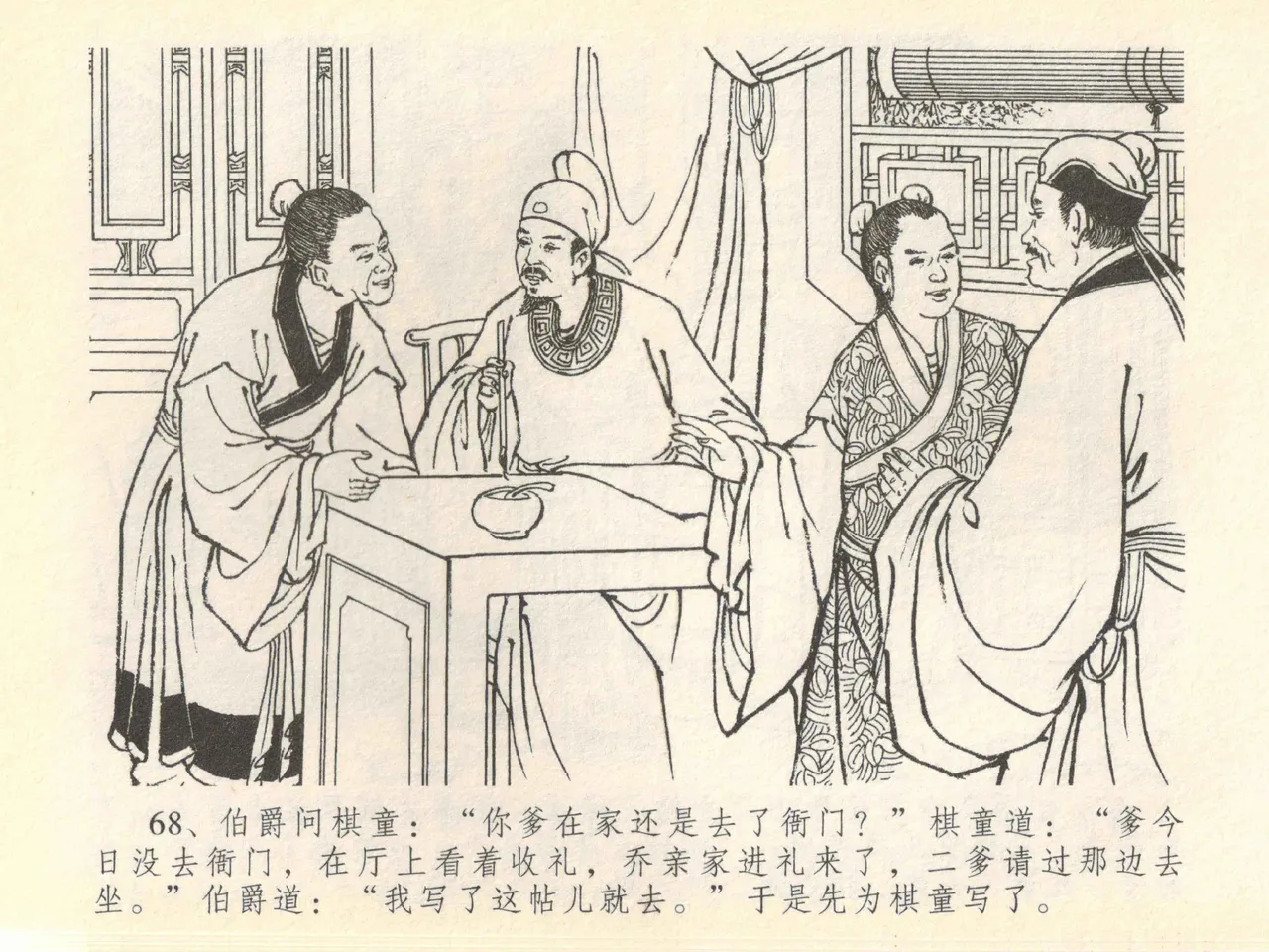 金瓶梅全传 四十一 抠打如意儿 - Page 72