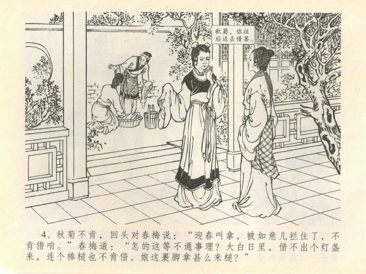 金瓶梅全传 四十一 抠打如意儿 - Page 8