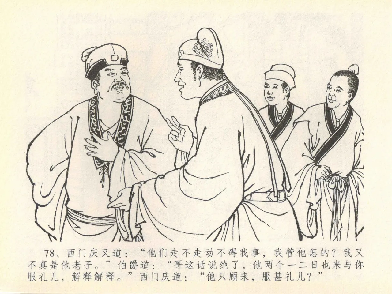 金瓶梅全传 四十一 抠打如意儿 page 82 jin ping mei parody - read online free