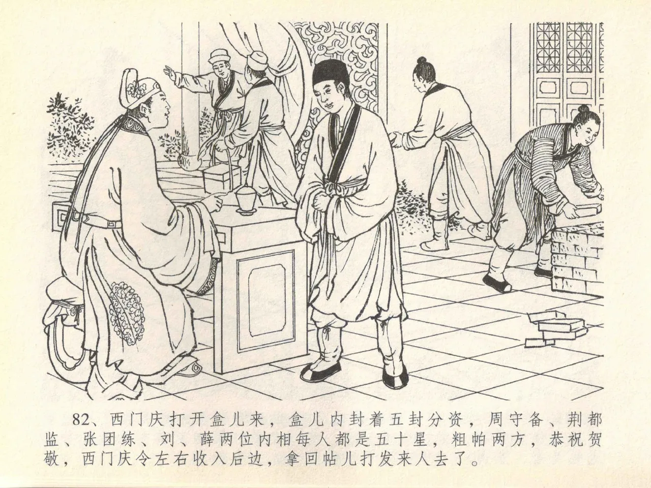 金瓶梅全传 四十一 抠打如意儿 - Page 86