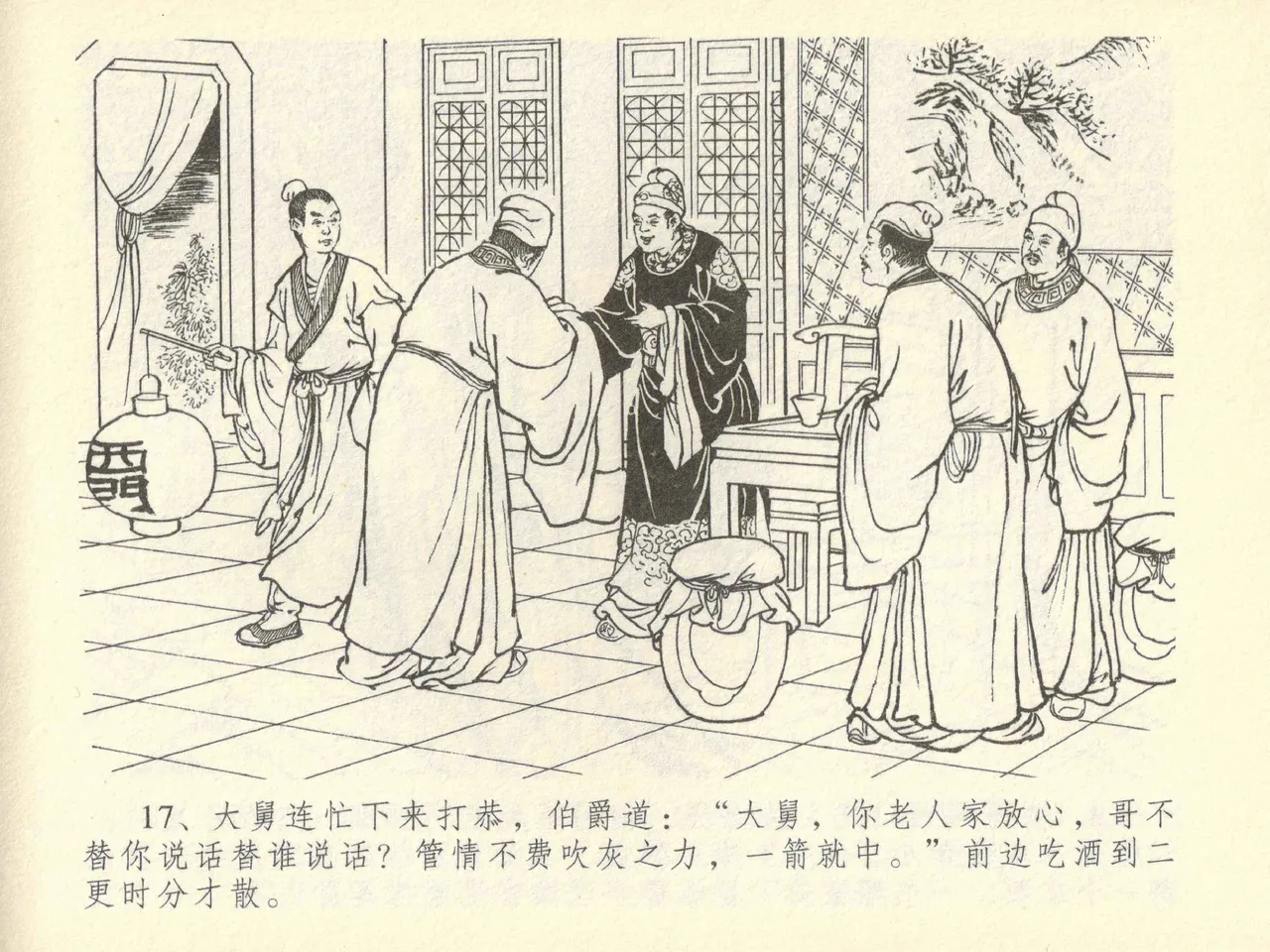 金瓶梅全传 四十二 同床索皮袄 page 21 jin ping mei parody - read online free