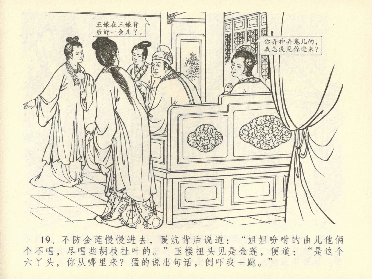 金瓶梅全传 四十二 同床索皮袄 page 23 jin ping mei parody - read online free