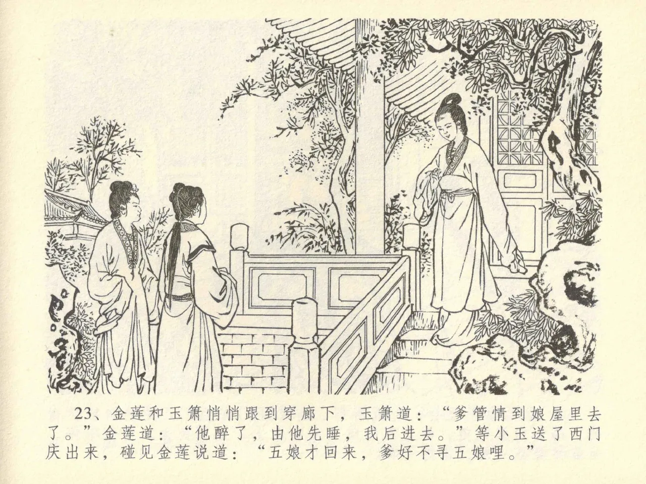 金瓶梅全传 四十二 同床索皮袄 page 27 jin ping mei parody - read online free