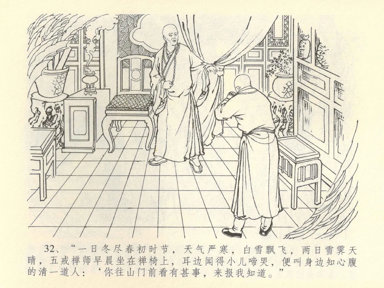 金瓶梅全传 四十二 同床索皮袄 - Page 36