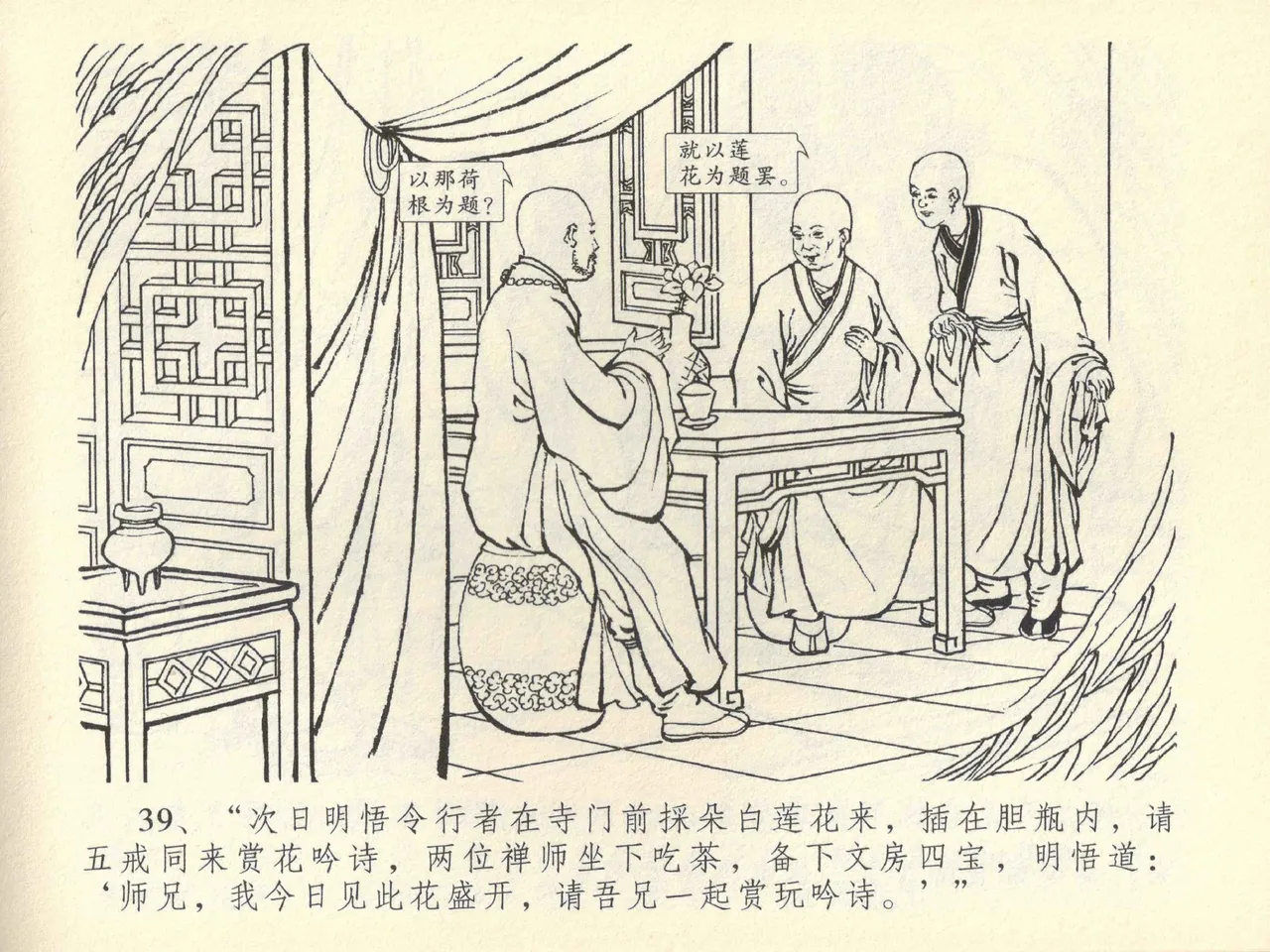 金瓶梅全传 四十二 同床索皮袄 page 43 jin ping mei parody - read online free