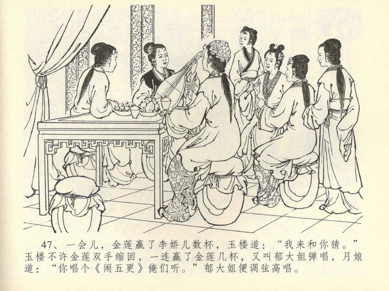 金瓶梅全传 四十二 同床索皮袄 page 51 jin ping mei parody - read online free