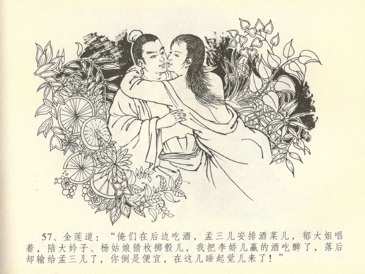 金瓶梅全传 四十二 同床索皮袄 page 61 jin ping mei parody - read online free