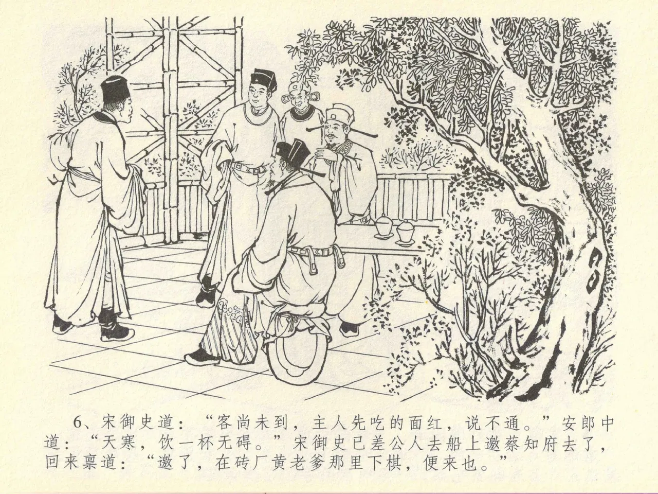 金瓶梅全传 四十三 醉骂申二姐 - Page 10