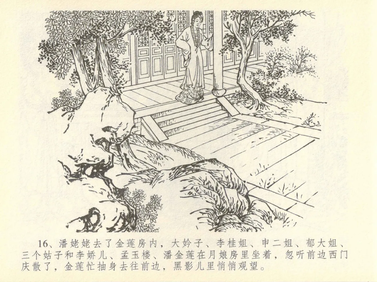 金瓶梅全传 四十三 醉骂申二姐 - Page 20