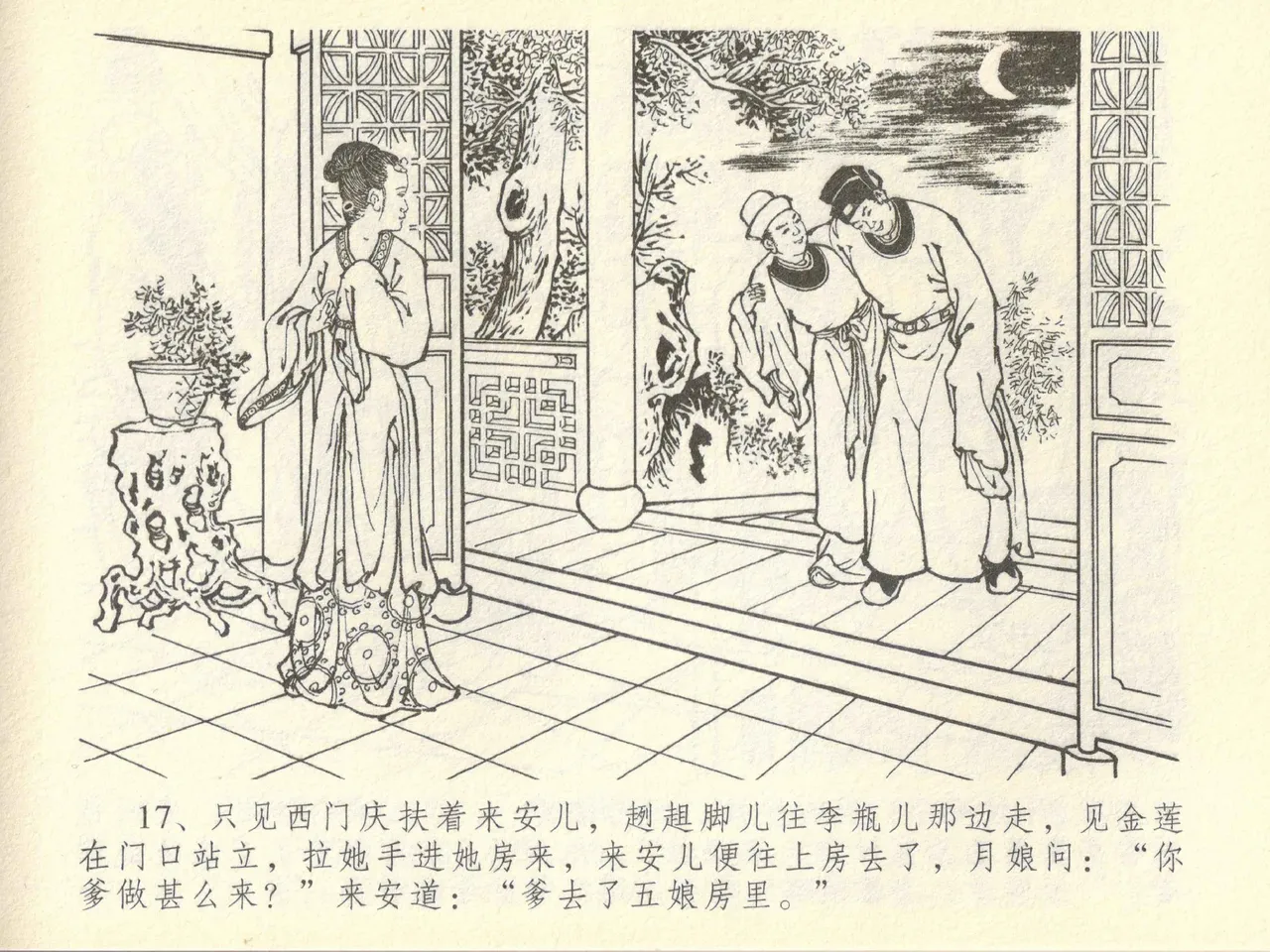 金瓶梅全传 四十三 醉骂申二姐 page 21 jin ping mei parody - read online free