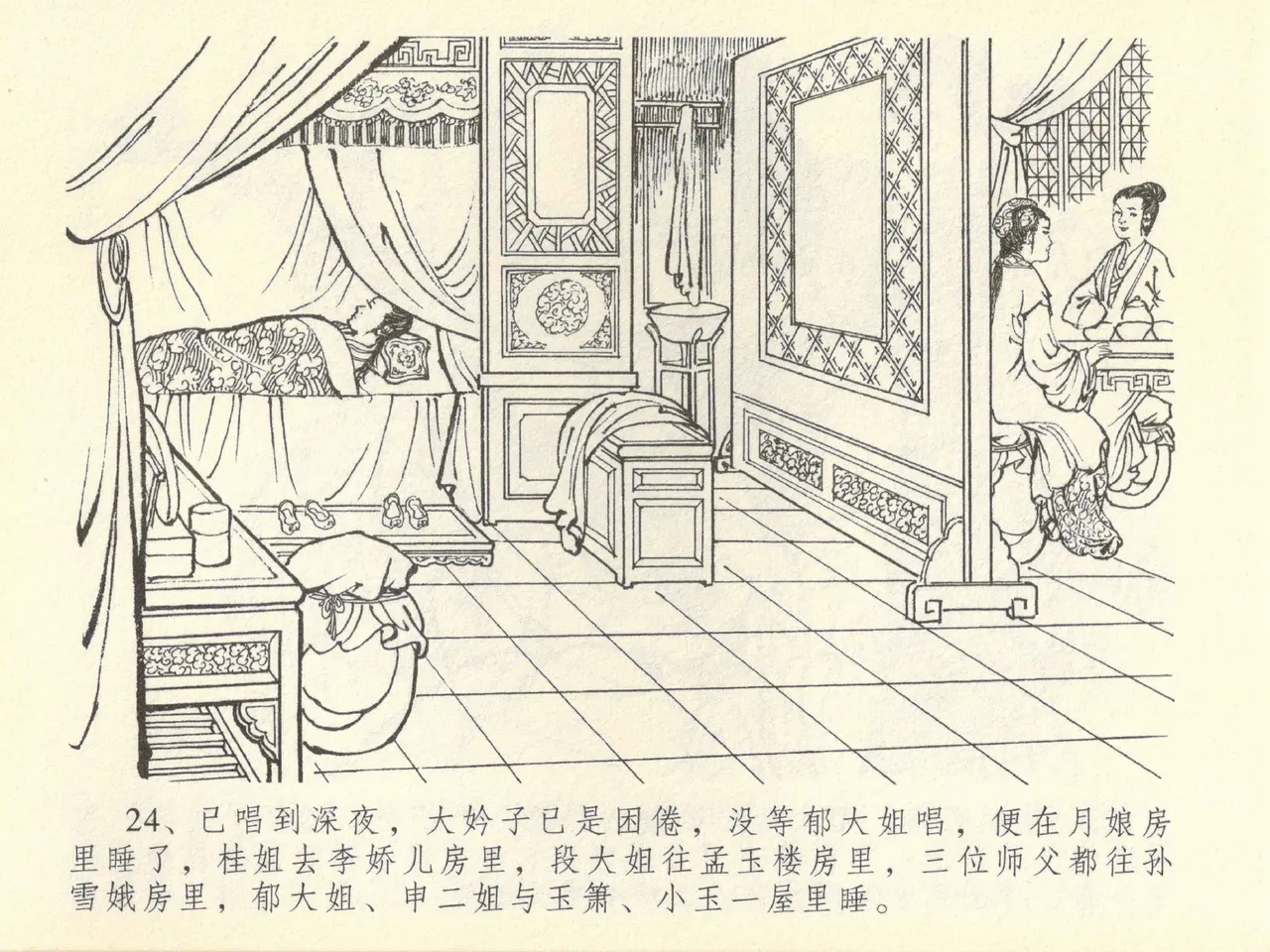 金瓶梅全传 四十三 醉骂申二姐 page 28 jin ping mei parody - read online free