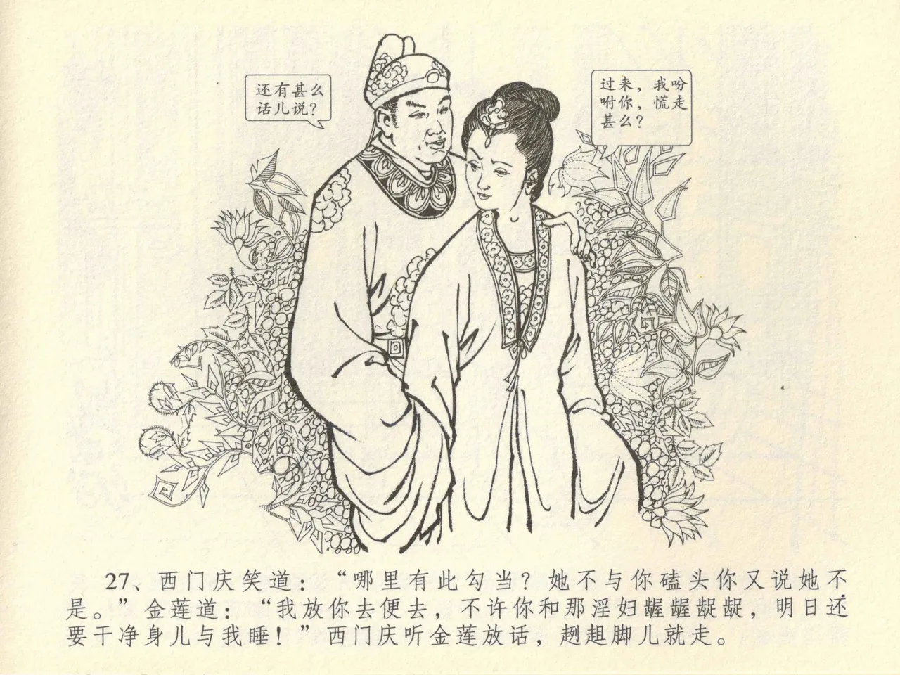 金瓶梅全传 四十三 醉骂申二姐 page 31 jin ping mei parody - read online free