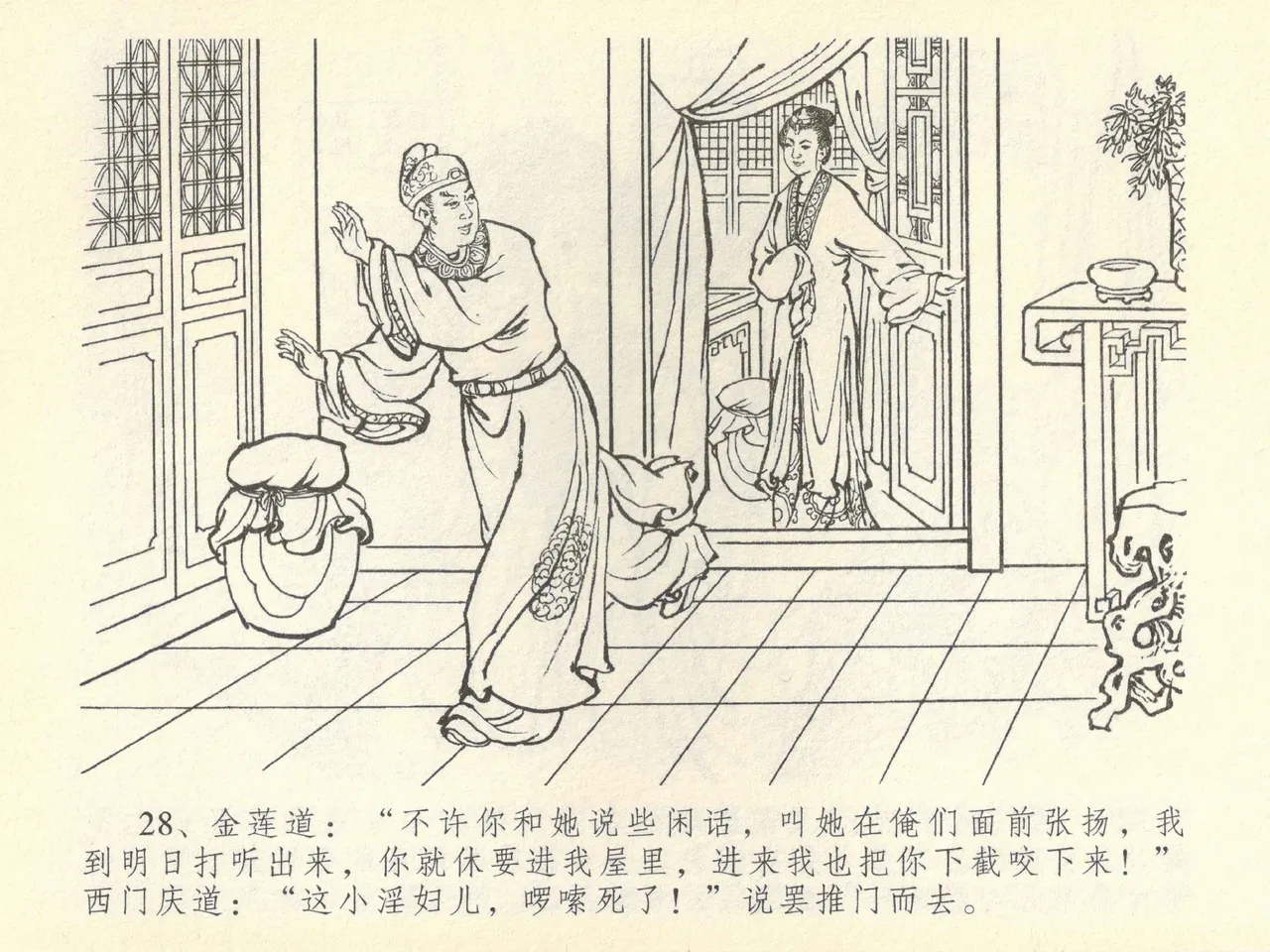 金瓶梅全传 四十三 醉骂申二姐 page 32 jin ping mei parody - read online free