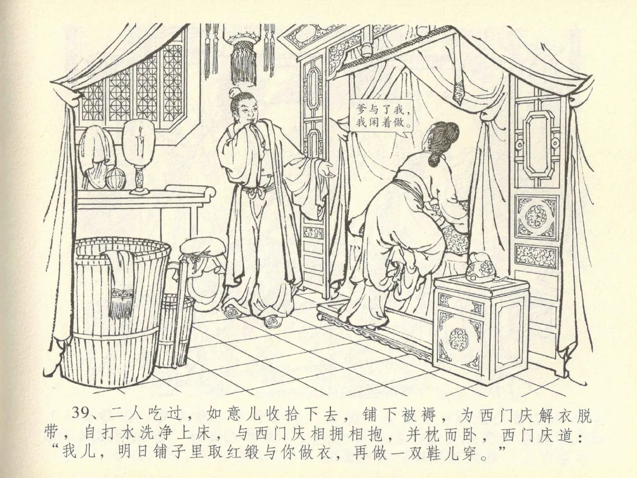 金瓶梅全传 四十三 醉骂申二姐 page 43 jin ping mei parody - read online free