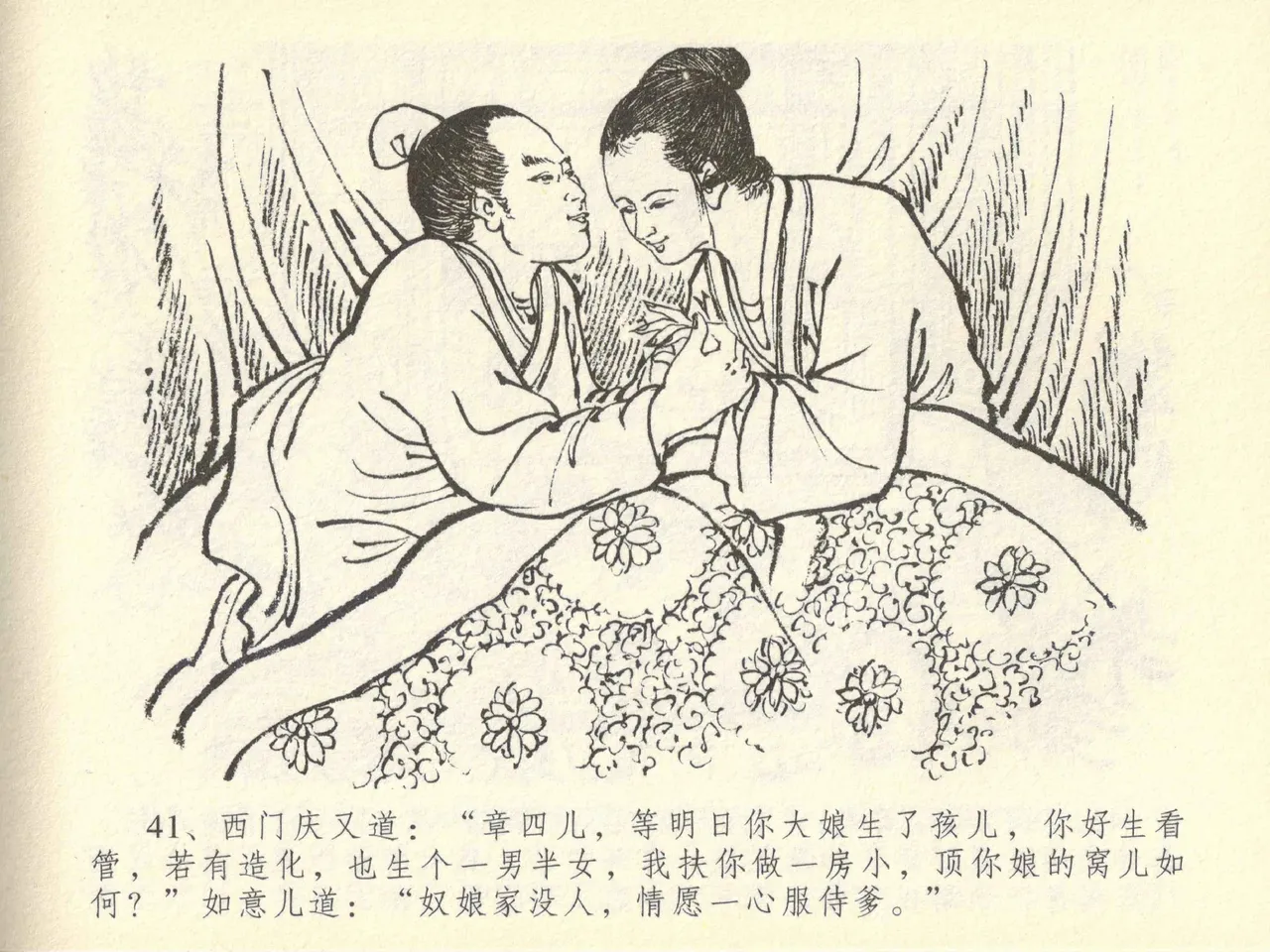 金瓶梅全传 四十三 醉骂申二姐 page 45 jin ping mei parody - read online free