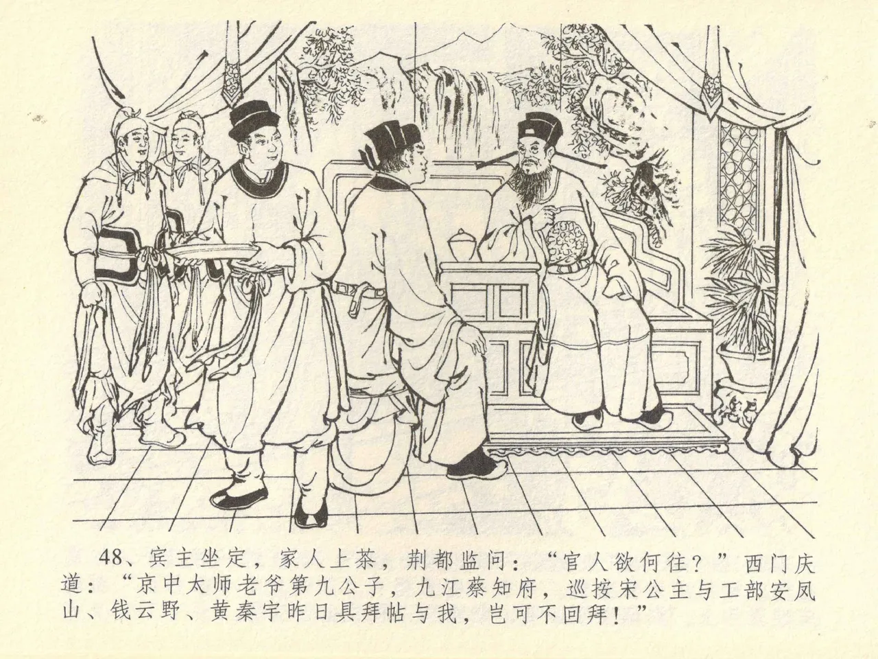 金瓶梅全传 四十三 醉骂申二姐 page 52 jin ping mei parody - read online free