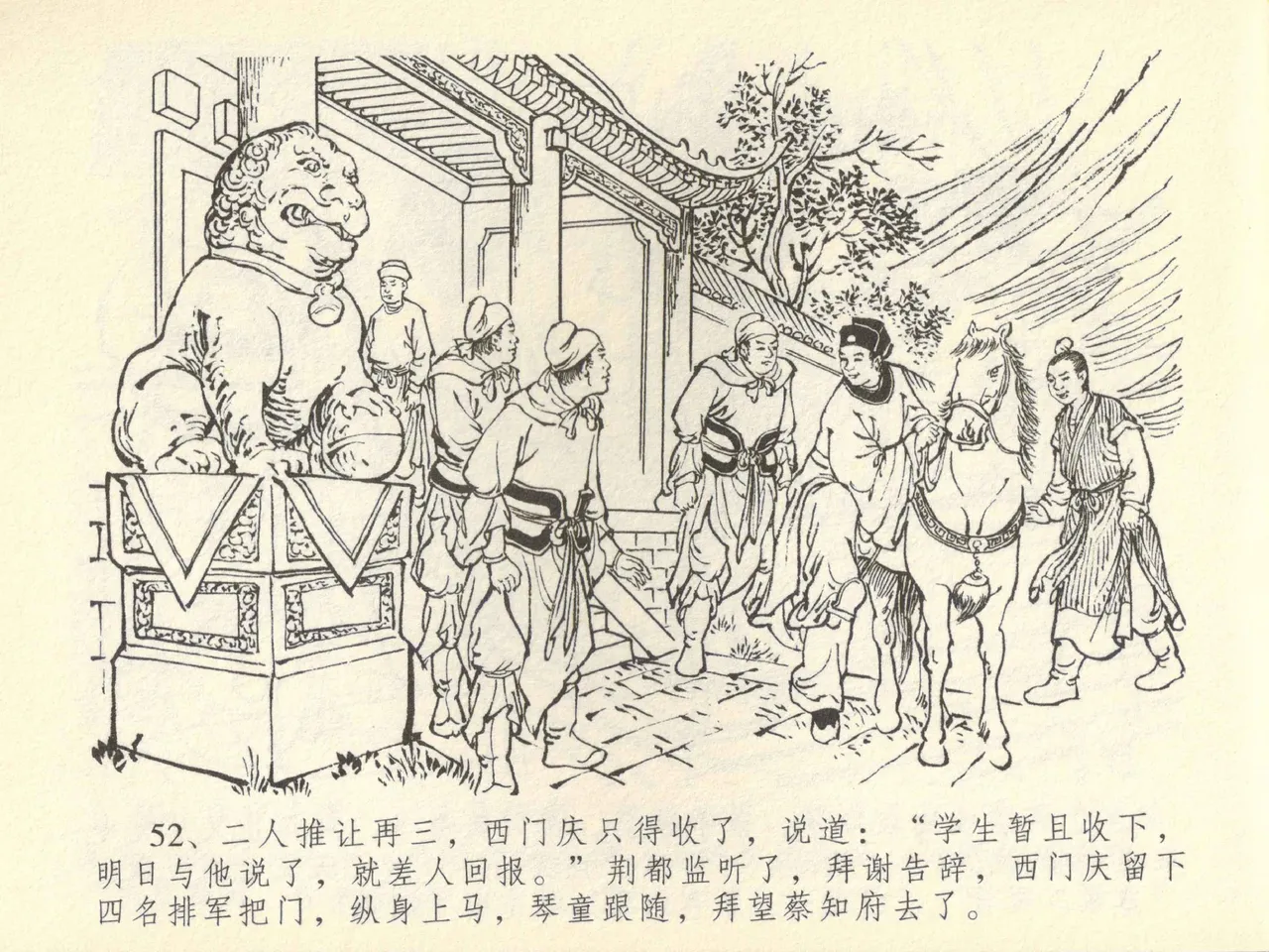 金瓶梅全传 四十三 醉骂申二姐 page 56 jin ping mei parody - read online free