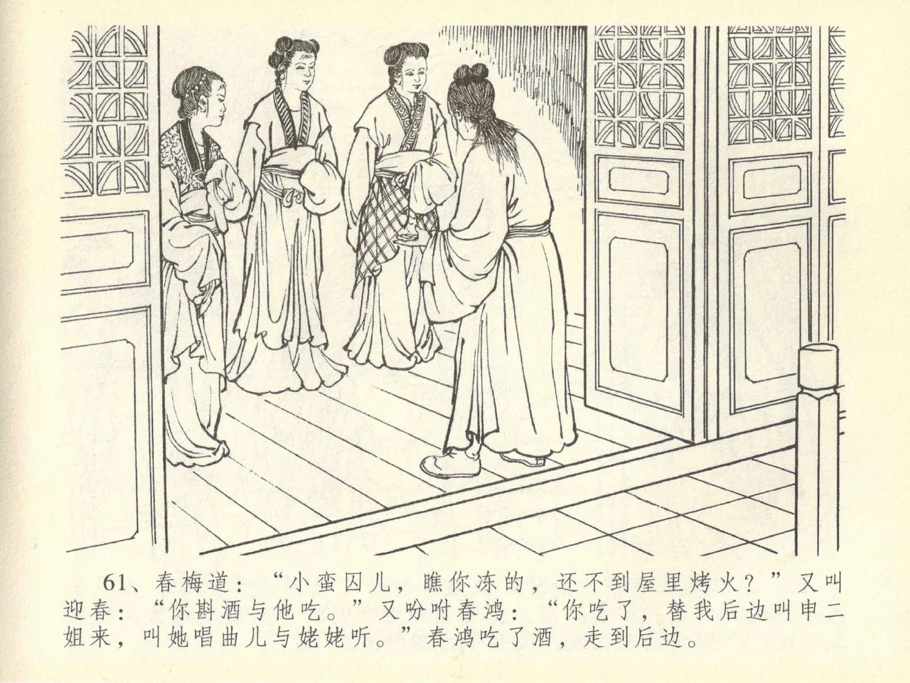 金瓶梅全传 四十三 醉骂申二姐 page 65 jin ping mei parody - read online free