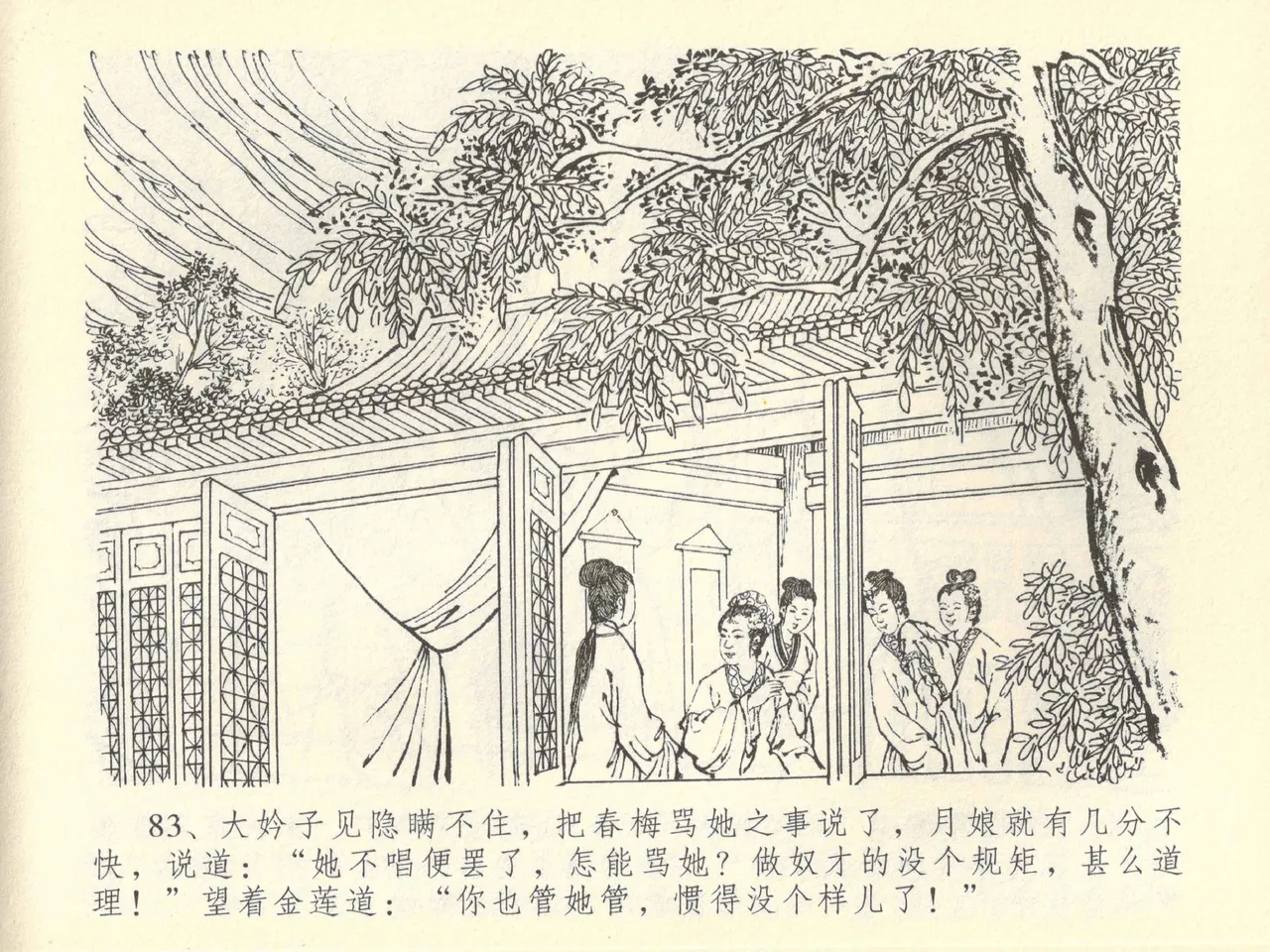 金瓶梅全传 四十三 醉骂申二姐 page 87 jin ping mei parody - read online free