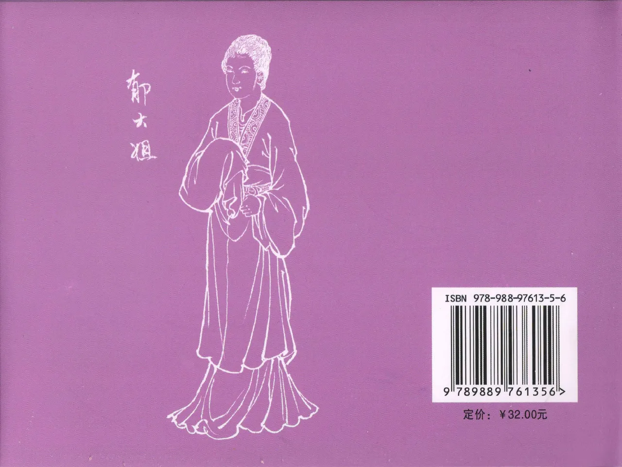 金瓶梅全传 四十三 醉骂申二姐 page 90 jin ping mei parody - read online free