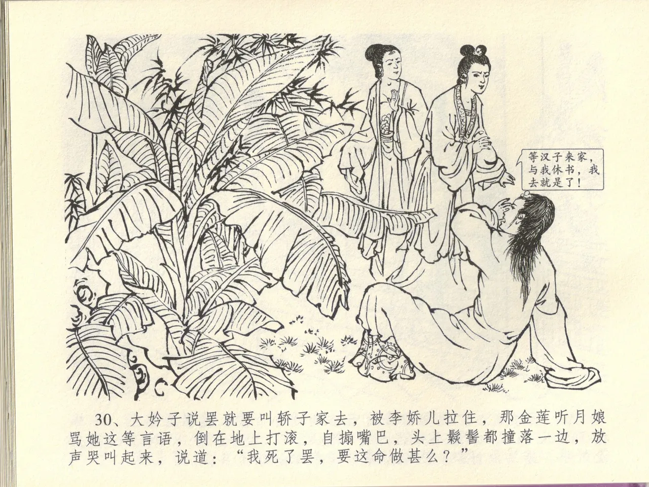 金瓶梅全传 四十四 妻妾争宠爱 page 34 jin ping mei parody - read online free