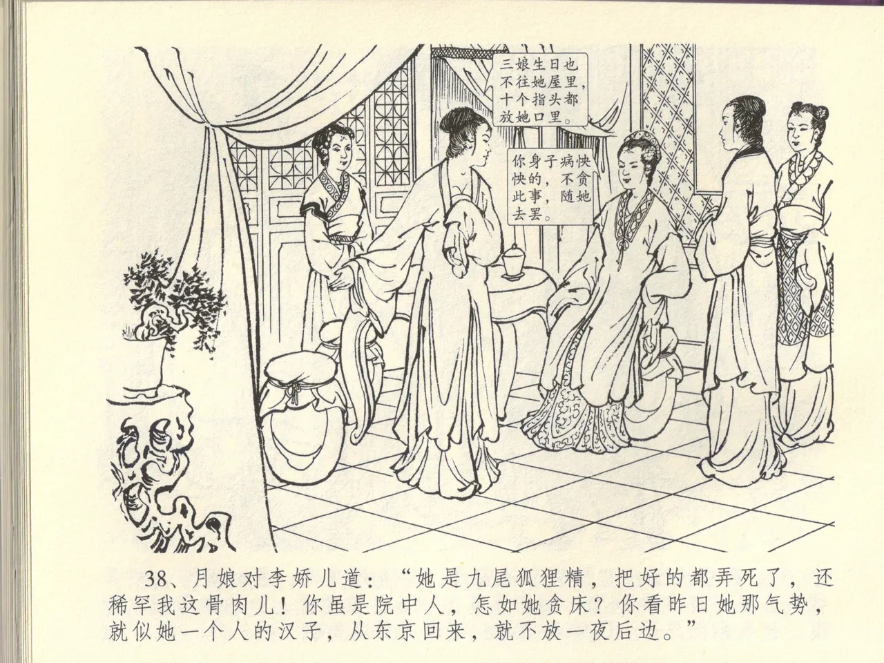 金瓶梅全传 四十四 妻妾争宠爱 page 42 jin ping mei parody - read online free