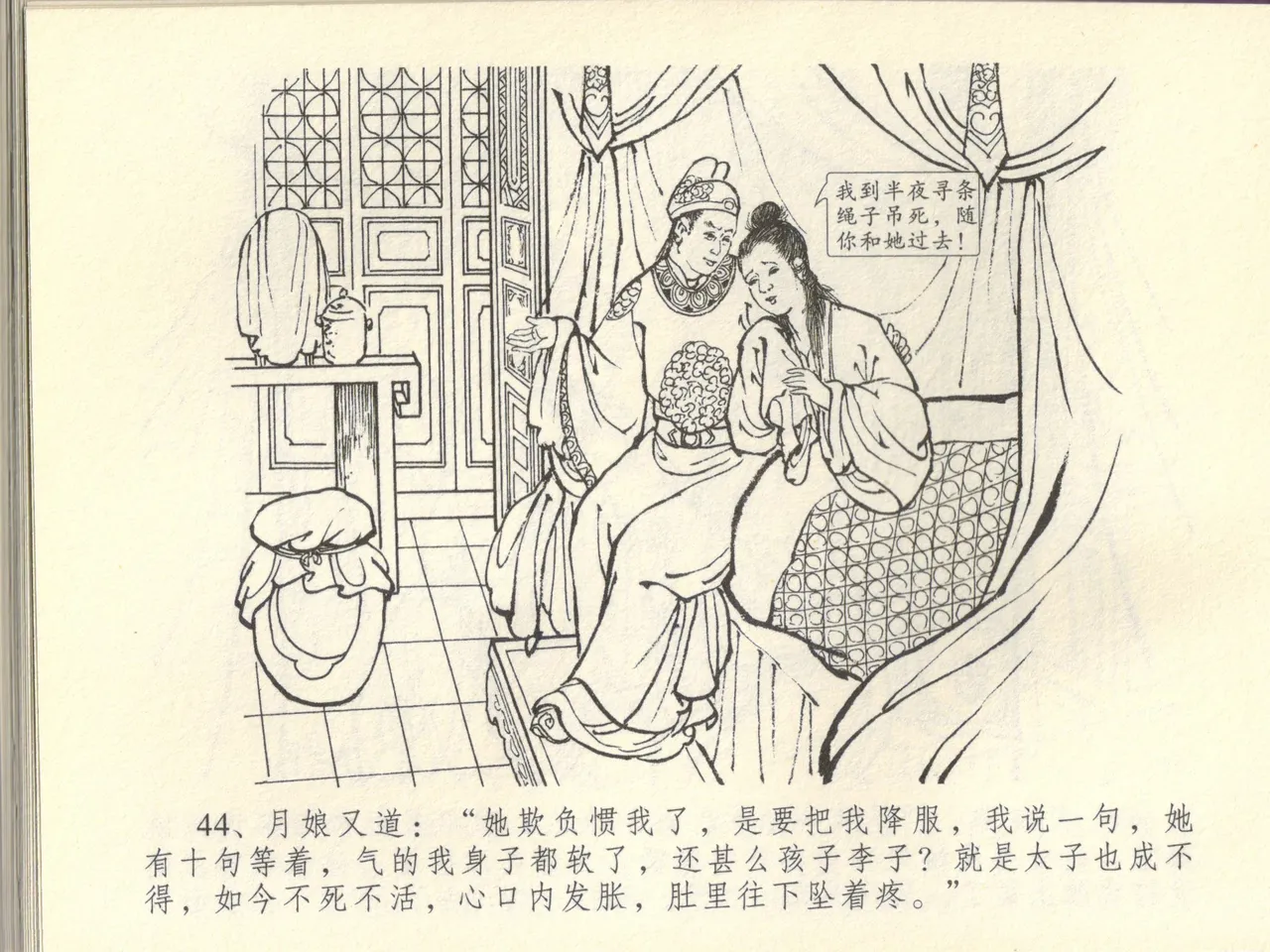 金瓶梅全传 四十四 妻妾争宠爱 - Page 48