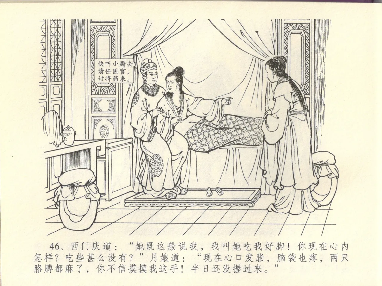 金瓶梅全传 四十四 妻妾争宠爱 page 50 jin ping mei parody - read online free