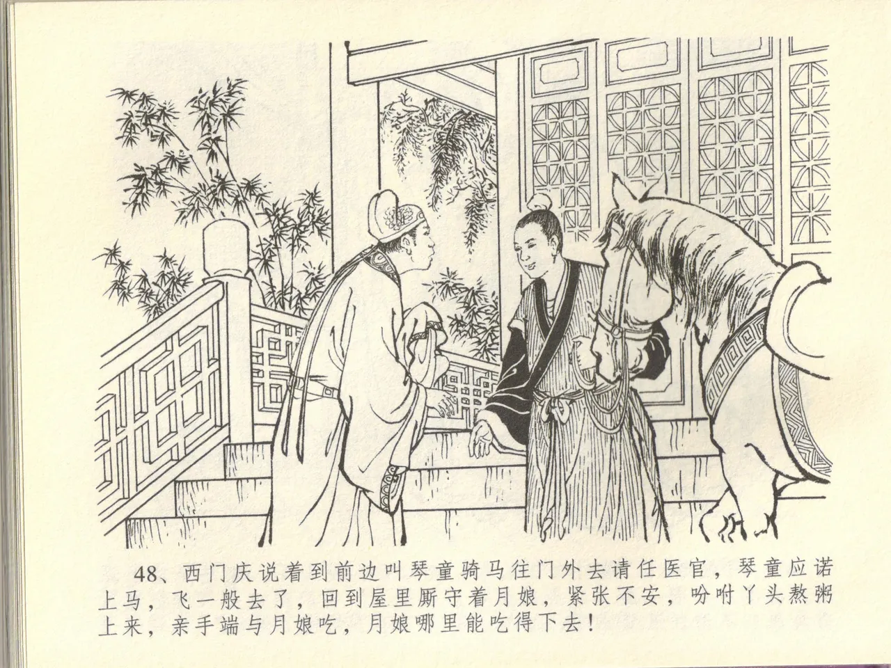 金瓶梅全传 四十四 妻妾争宠爱 page 52 jin ping mei parody - read online free