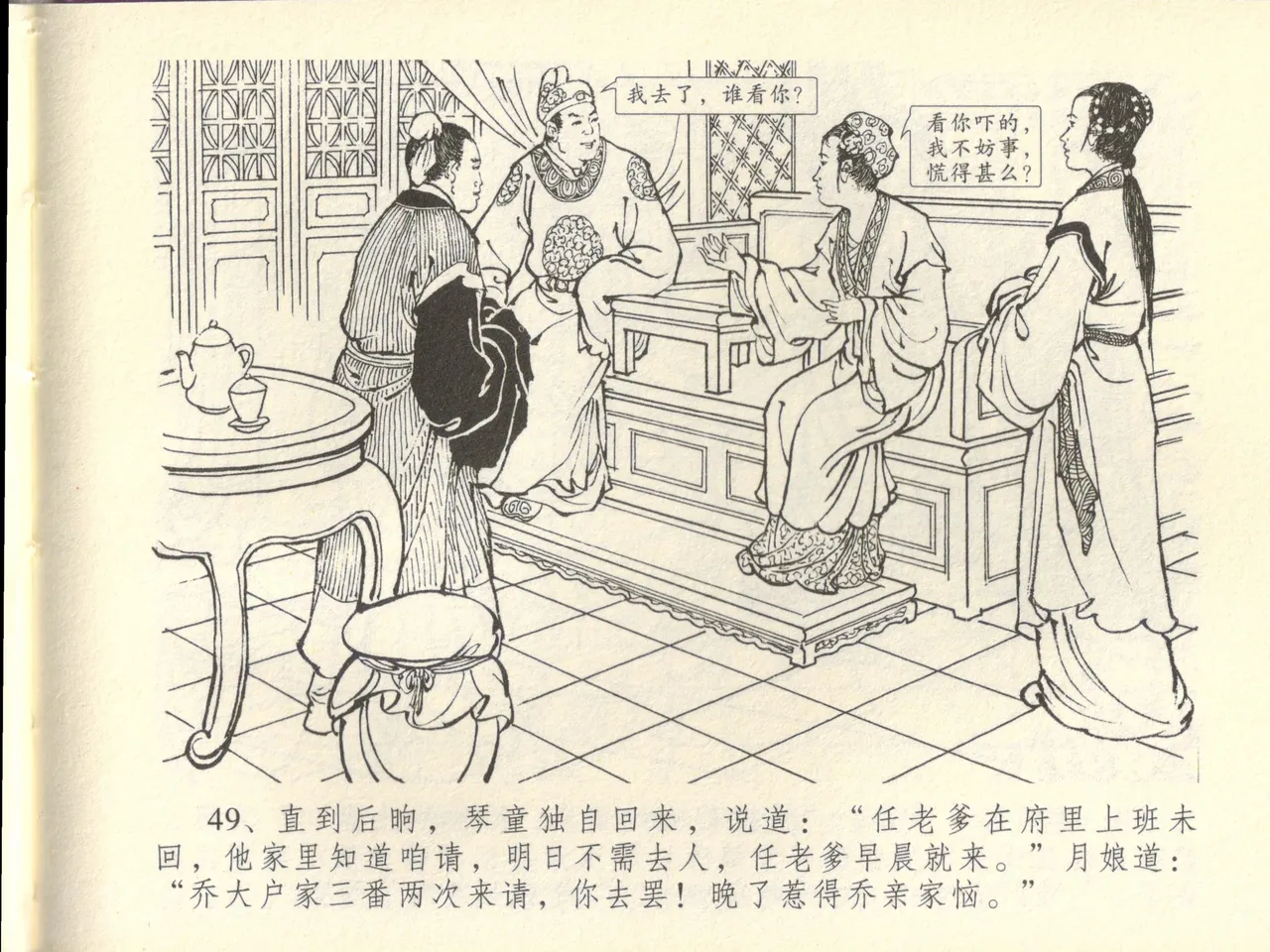 金瓶梅全传 四十四 妻妾争宠爱 page 53 jin ping mei parody - read online free