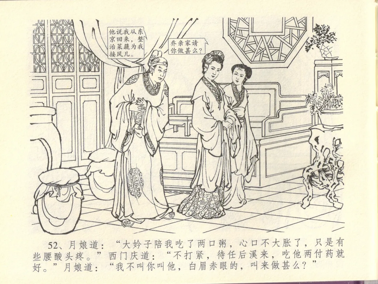 金瓶梅全传 四十四 妻妾争宠爱 page 56 jin ping mei parody - read online free