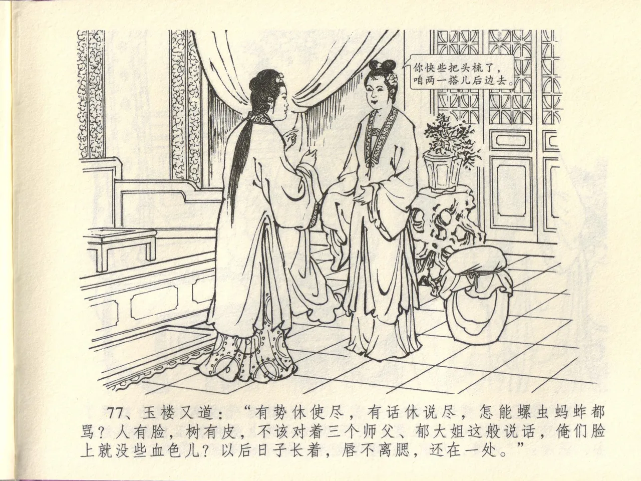 金瓶梅全传 四十四 妻妾争宠爱 page 81 jin ping mei parody - read online free