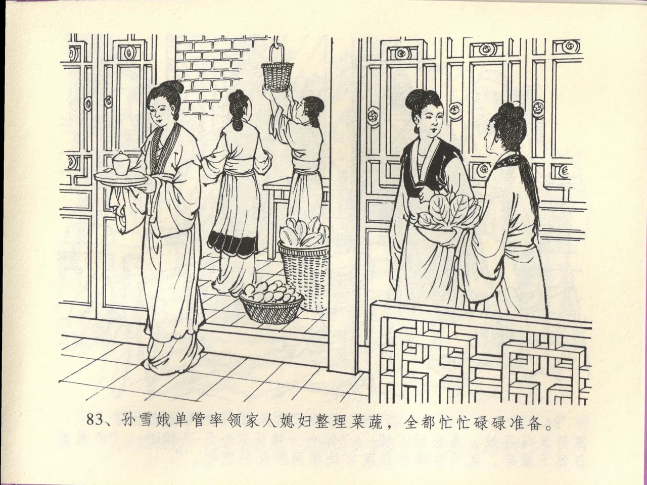 金瓶梅全传 四十四 妻妾争宠爱 - Page 87