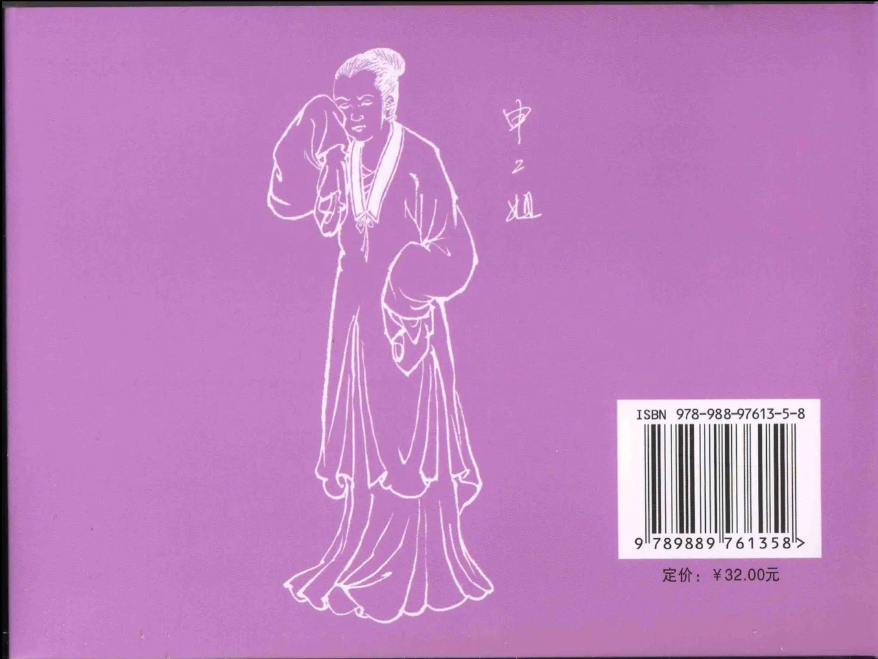 金瓶梅全传 四十四 妻妾争宠爱 page 90 jin ping mei parody - read online free