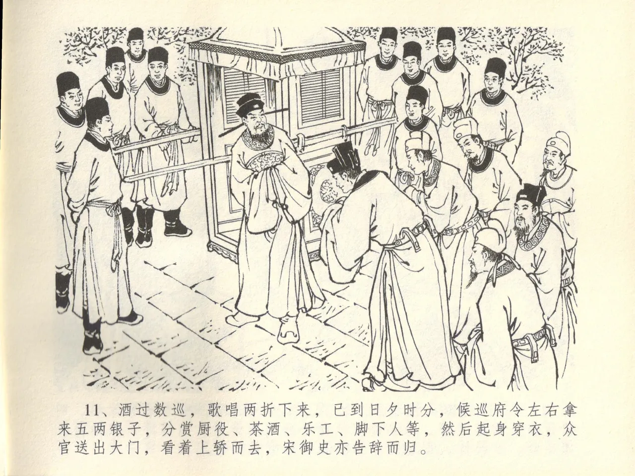 金瓶梅全传 四十五 斥逐温葵轩 - Page 15