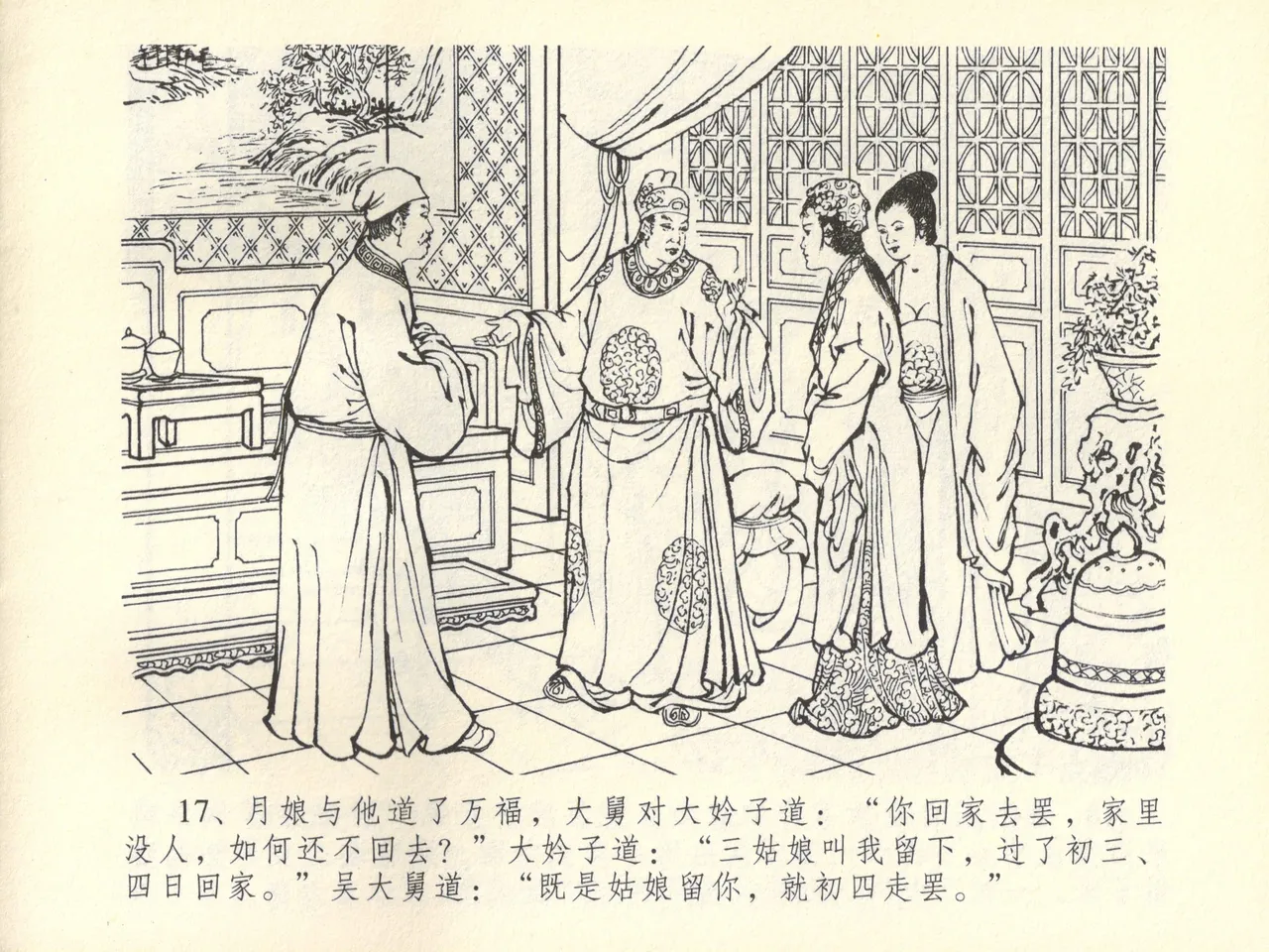 金瓶梅全传 四十五 斥逐温葵轩 page 21 jin ping mei parody - read online free