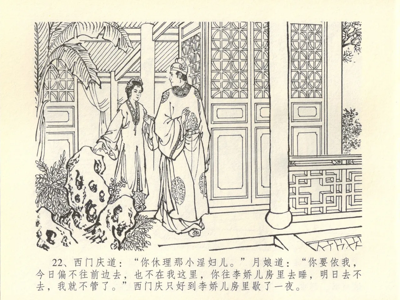 金瓶梅全传 四十五 斥逐温葵轩 page 26 jin ping mei parody - read online free