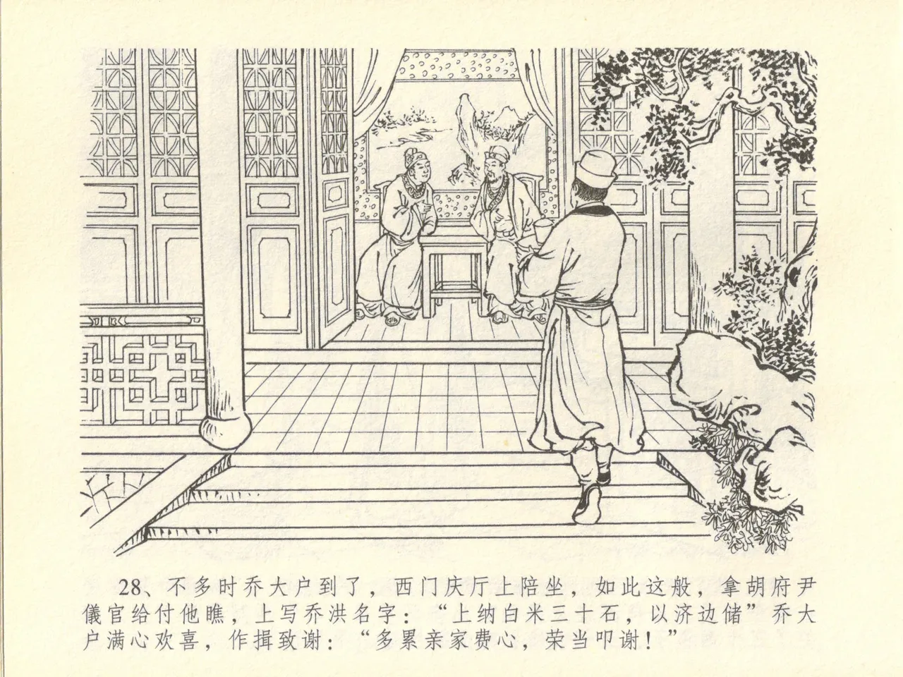 金瓶梅全传 四十五 斥逐温葵轩 page 32 jin ping mei parody - read online free