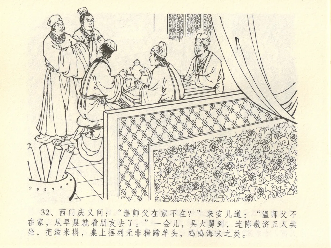 金瓶梅全传 四十五 斥逐温葵轩 page 36 jin ping mei parody - read online free