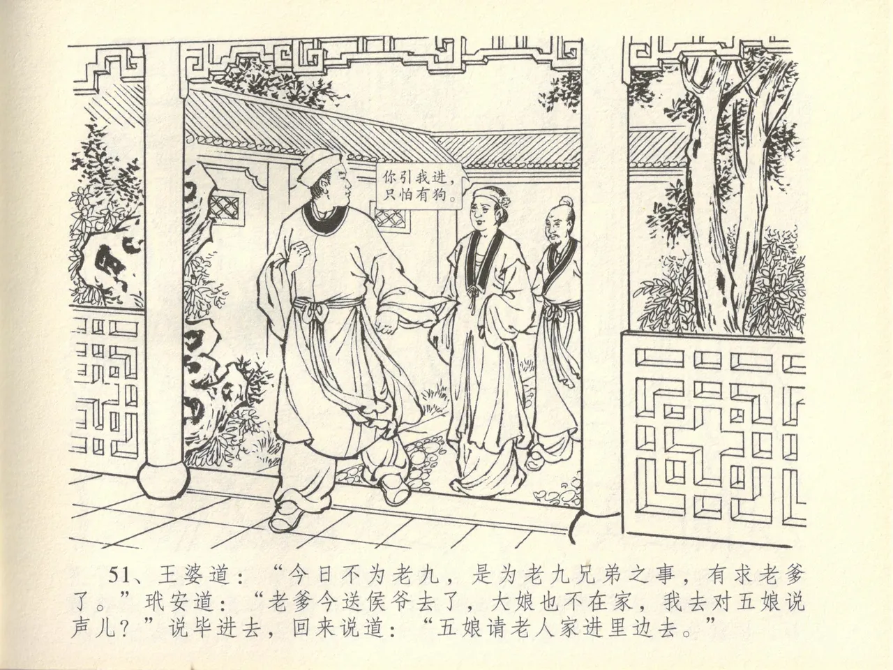 金瓶梅全传 四十五 斥逐温葵轩 page 55 jin ping mei parody - read online free