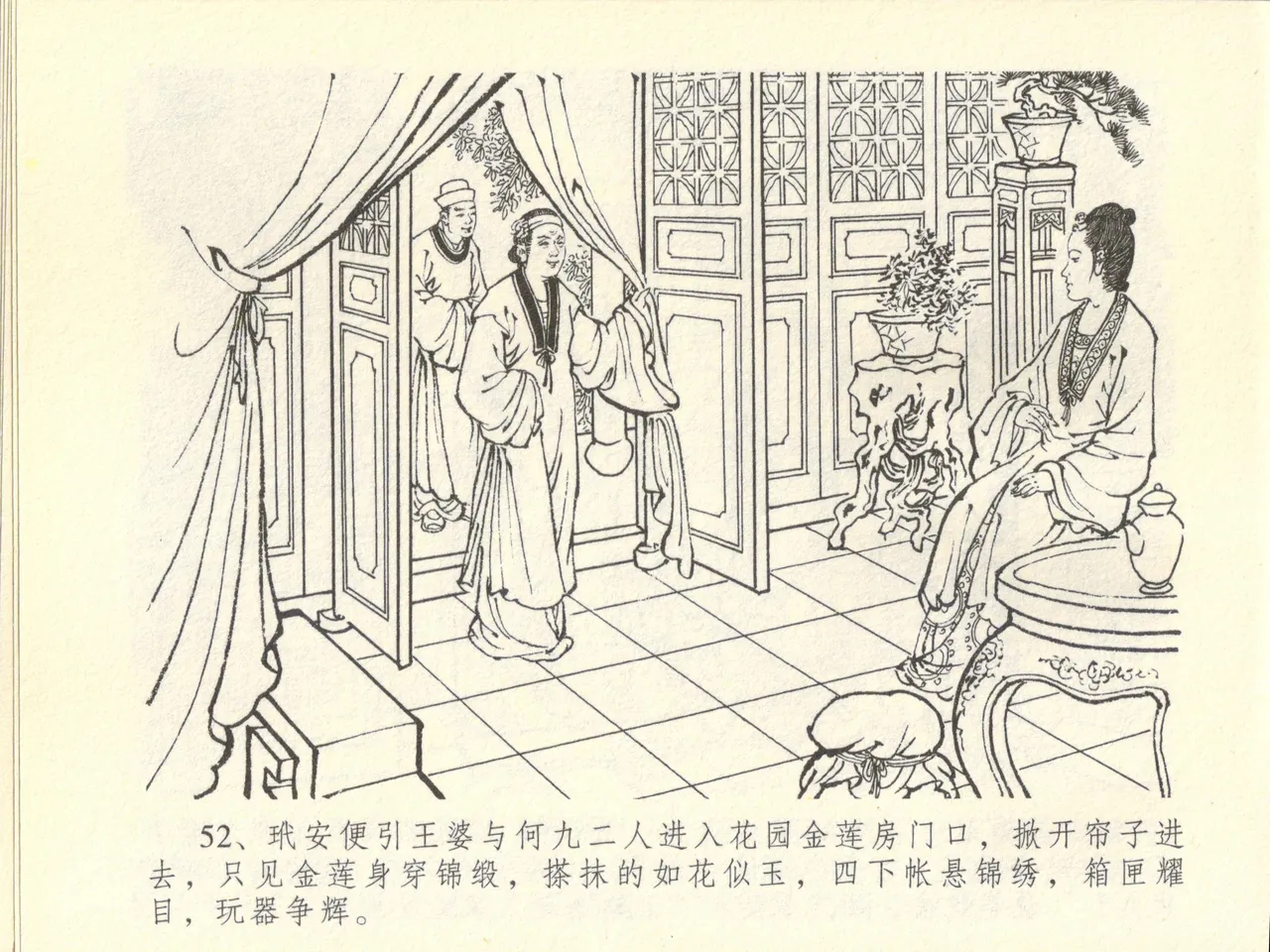金瓶梅全传 四十五 斥逐温葵轩 - Page 56