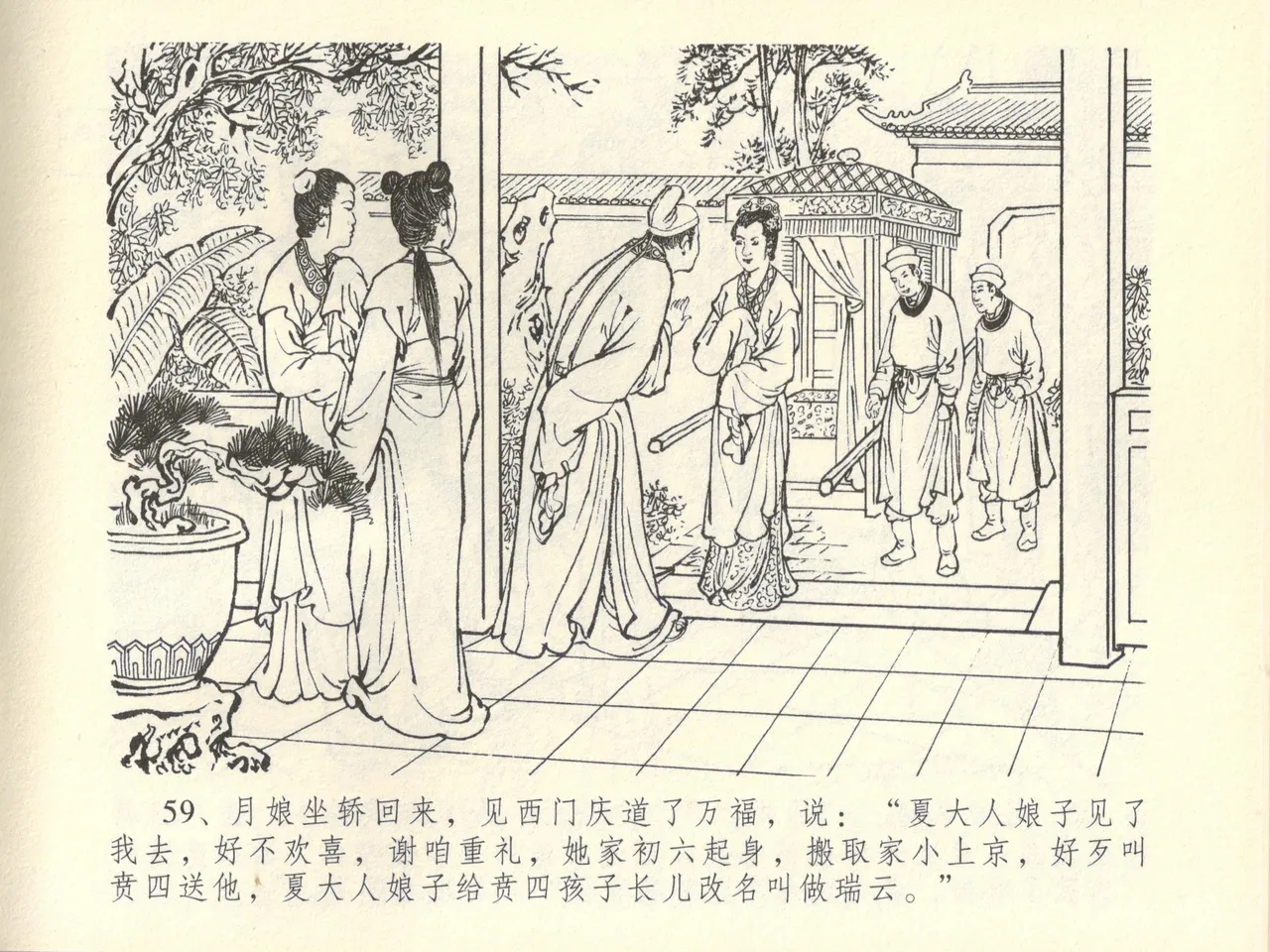 金瓶梅全传 四十五 斥逐温葵轩 - Page 63