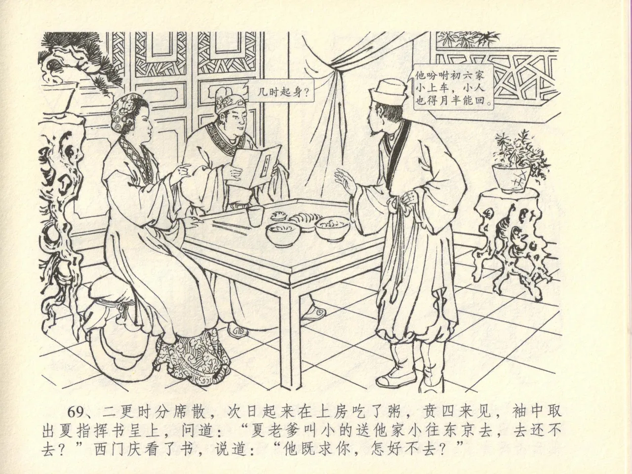 金瓶梅全传 四十五 斥逐温葵轩 page 73 jin ping mei parody - read online free