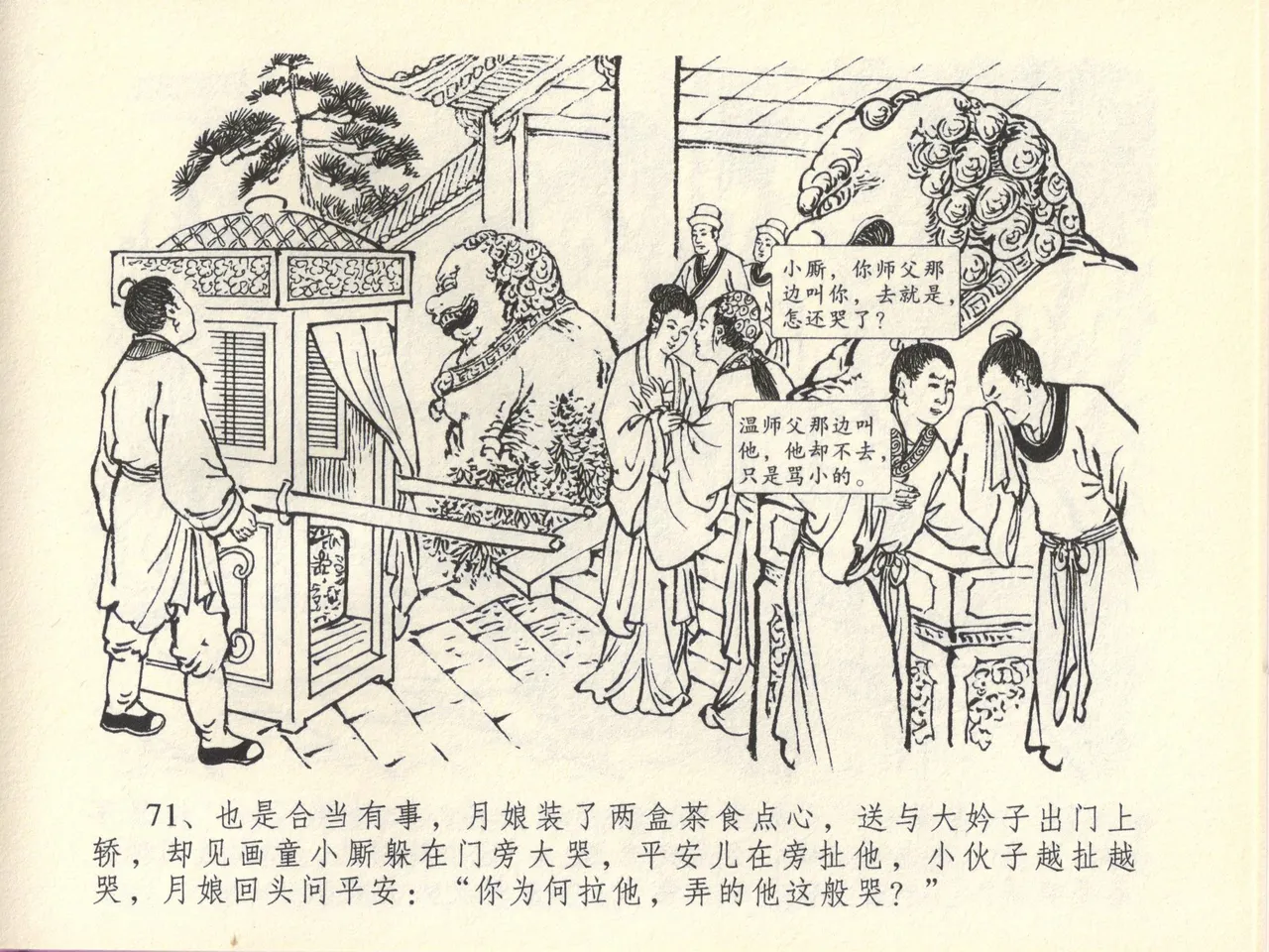 金瓶梅全传 四十五 斥逐温葵轩 page 75 jin ping mei parody - read online free