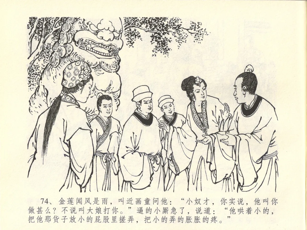 金瓶梅全传 四十五 斥逐温葵轩 page 78 jin ping mei parody - read online free