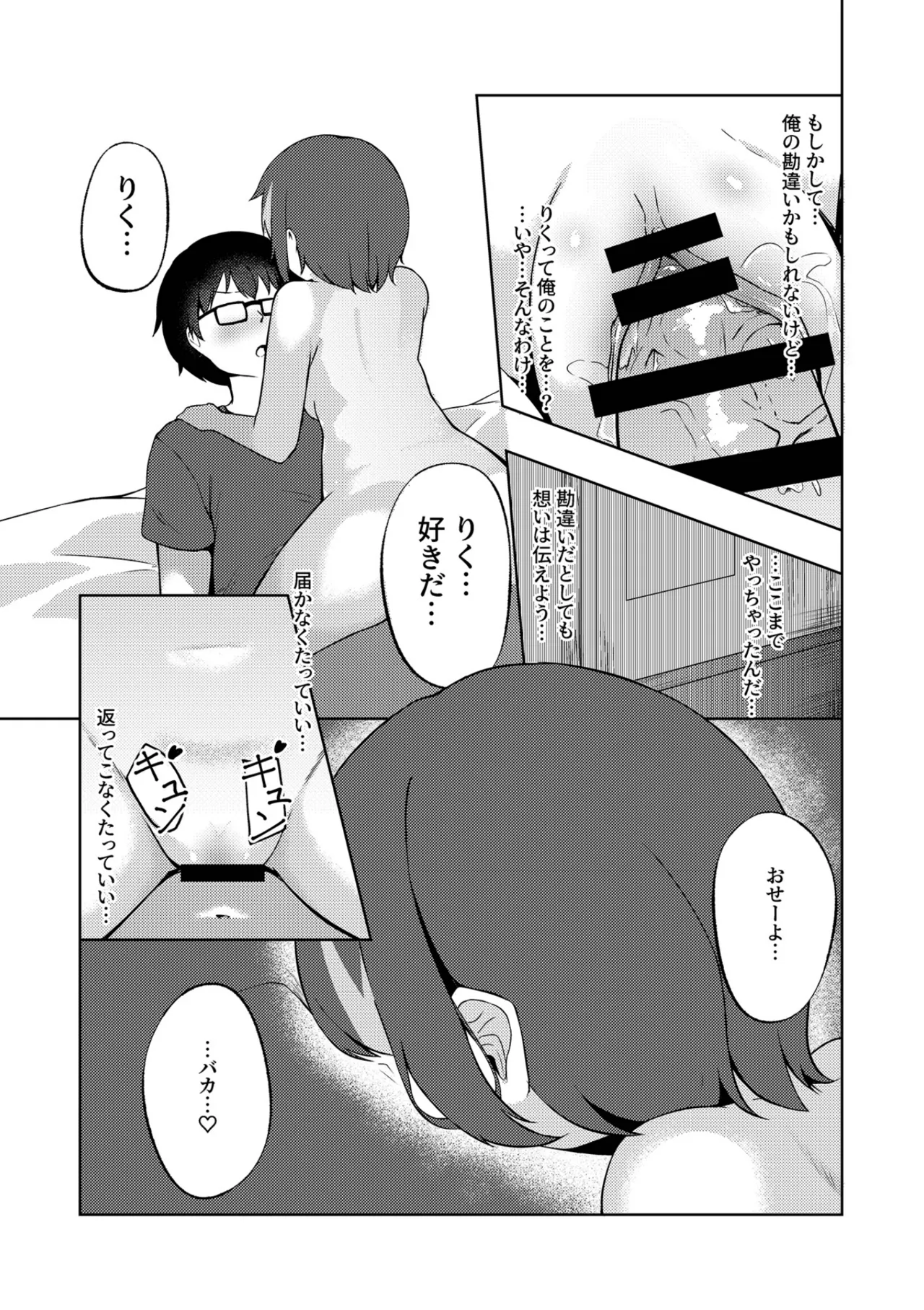 Itsumade mo Soba ni page 21 featuring riku yuuki ongeki parody - glasses nakadashi hentai manga - read online free