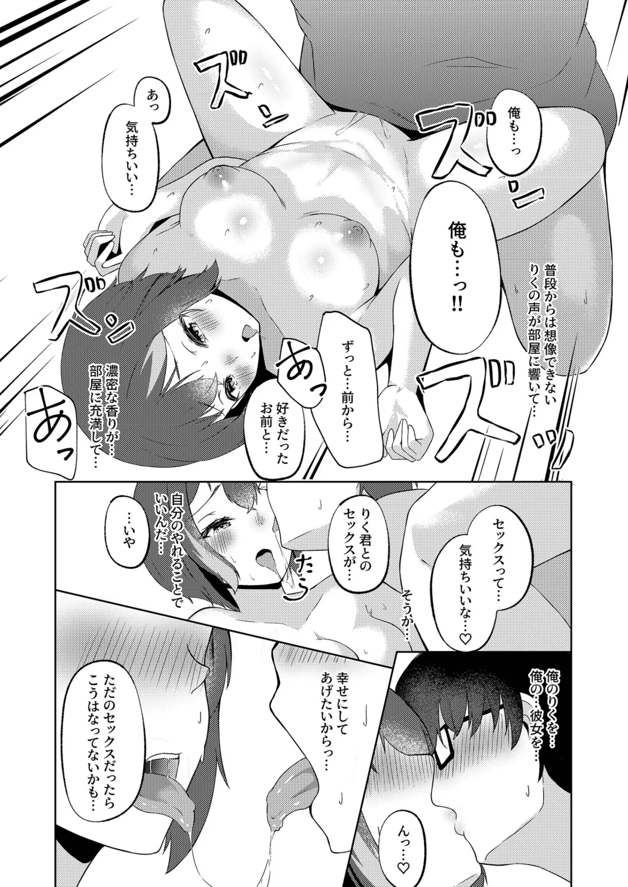 Itsumade mo Soba ni page 25 featuring riku yuuki ongeki parody - glasses nakadashi hentai manga - read online free
